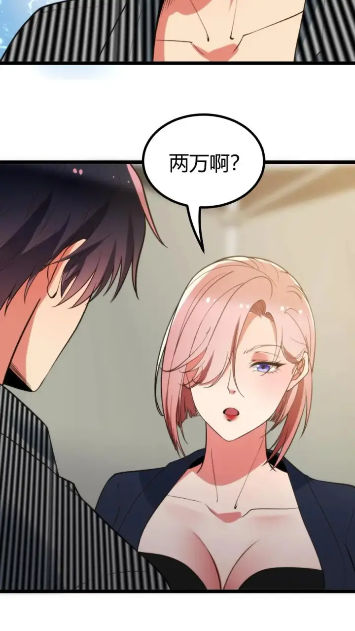 漫画《我有九千万亿舔狗金》第346话 显摆一辈子！第24张图