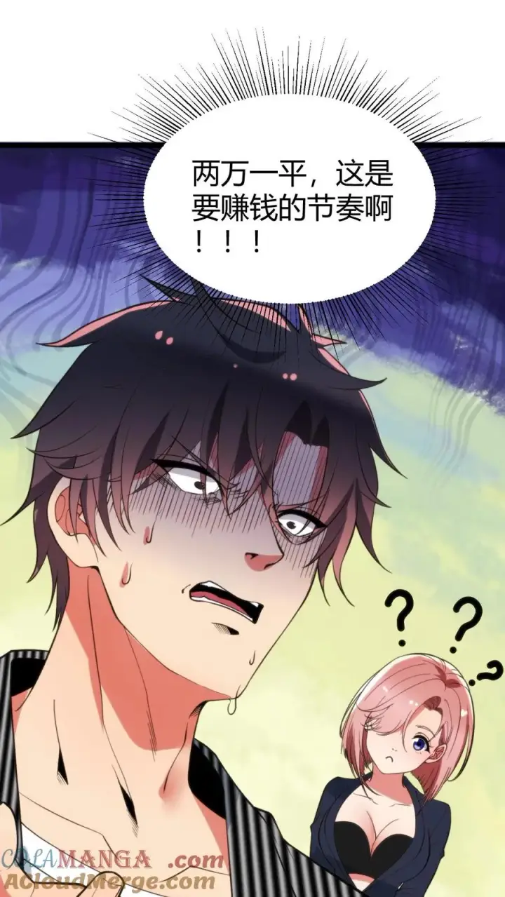 漫画《我有九千万亿舔狗金》第346话 显摆一辈子！第25张图