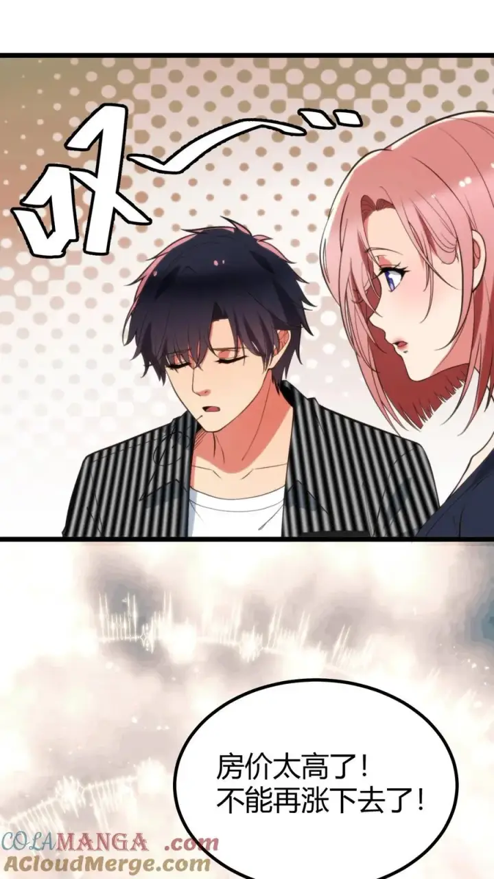 漫画《我有九千万亿舔狗金》第346话 显摆一辈子！第29张图