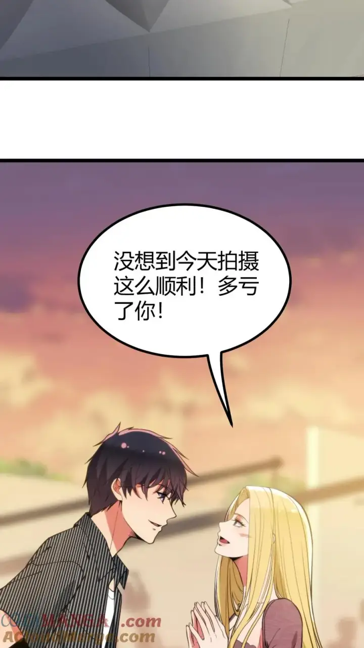 漫画《我有九千万亿舔狗金》第346话 显摆一辈子！第3张图