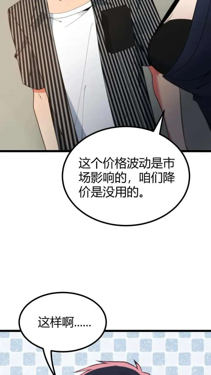 漫画《我有九千万亿舔狗金》第346话 显摆一辈子！第32张图