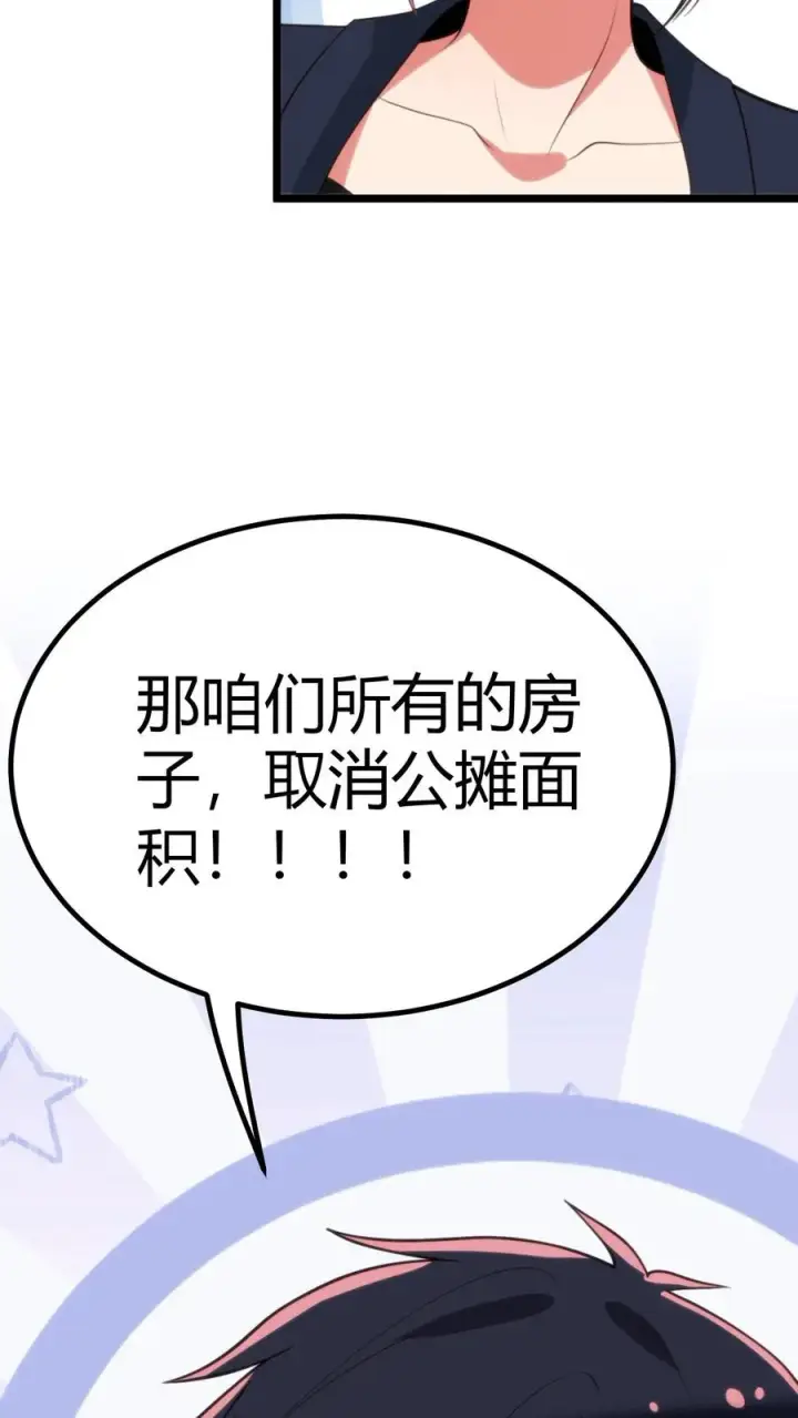 漫画《我有九千万亿舔狗金》第346话 显摆一辈子！第34张图