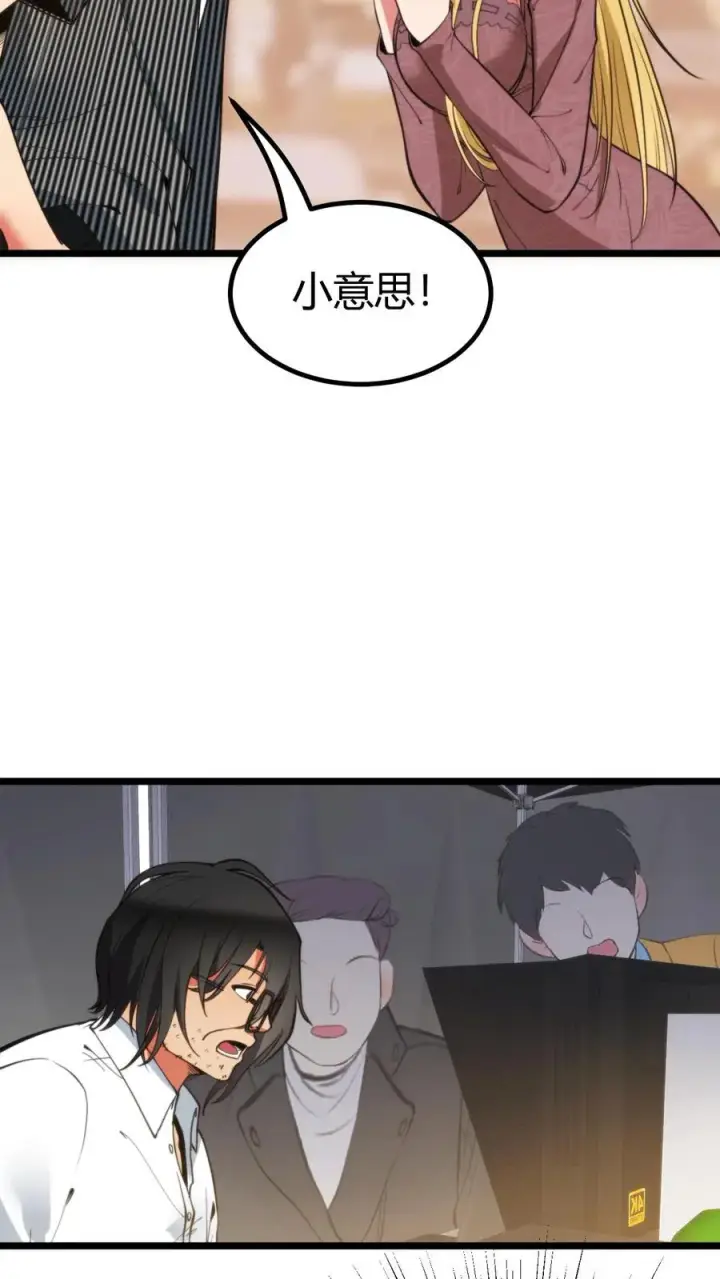 漫画《我有九千万亿舔狗金》第346话 显摆一辈子！第4张图