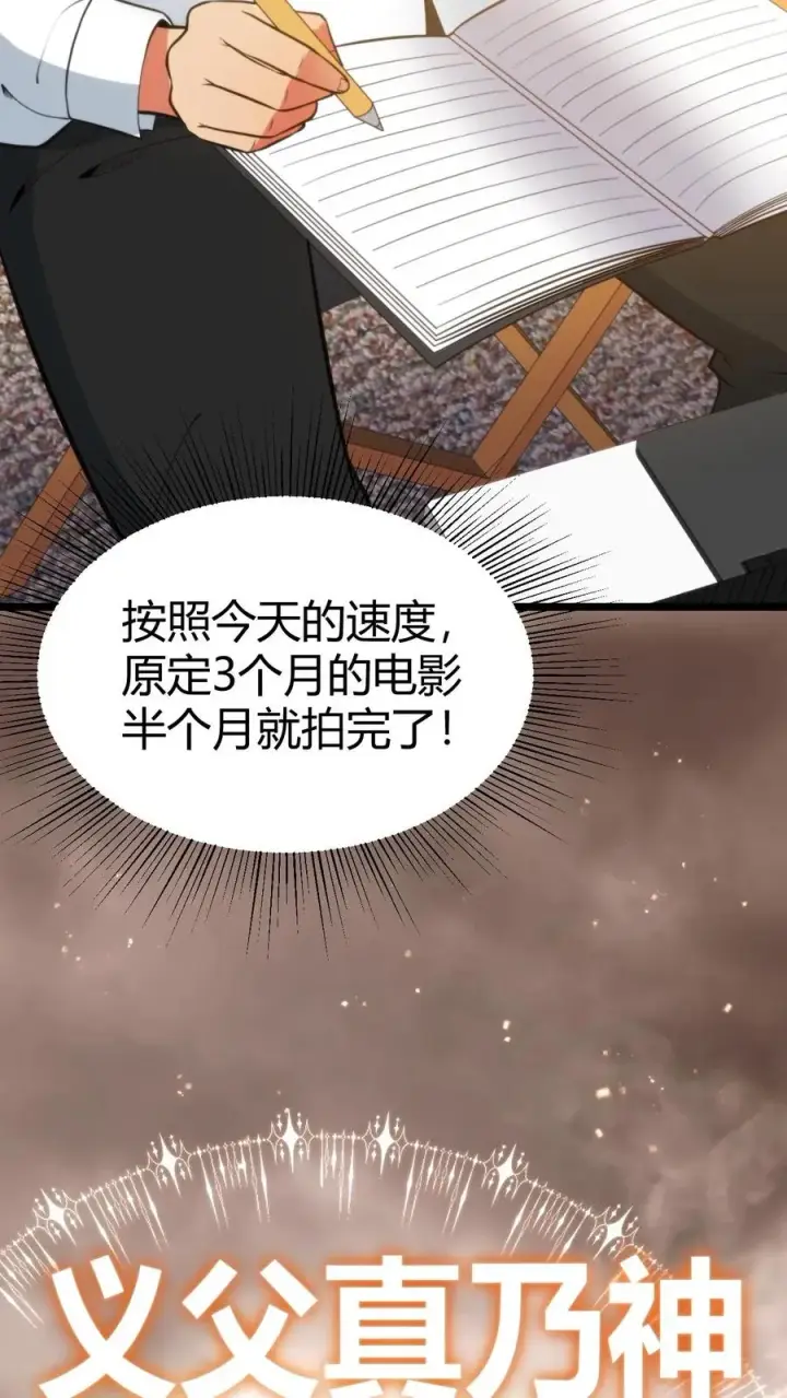 漫画《我有九千万亿舔狗金》第346话 显摆一辈子！第6张图