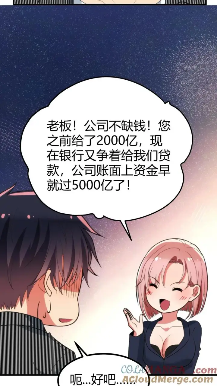 漫画《我有九千万亿舔狗金》第347话 朽木不可雕也第11张图