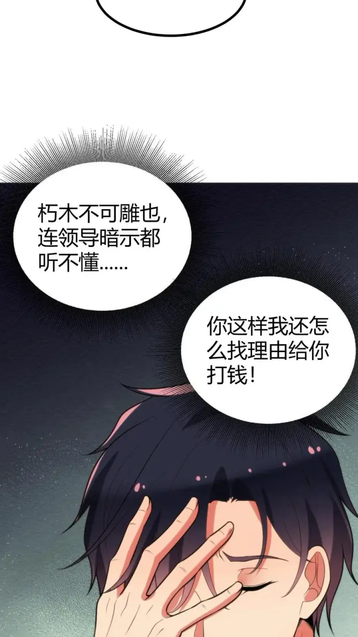漫画《我有九千万亿舔狗金》第347话 朽木不可雕也第12张图