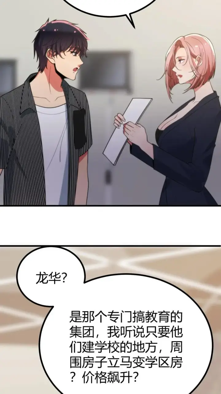 漫画《我有九千万亿舔狗金》第347话 朽木不可雕也第14张图