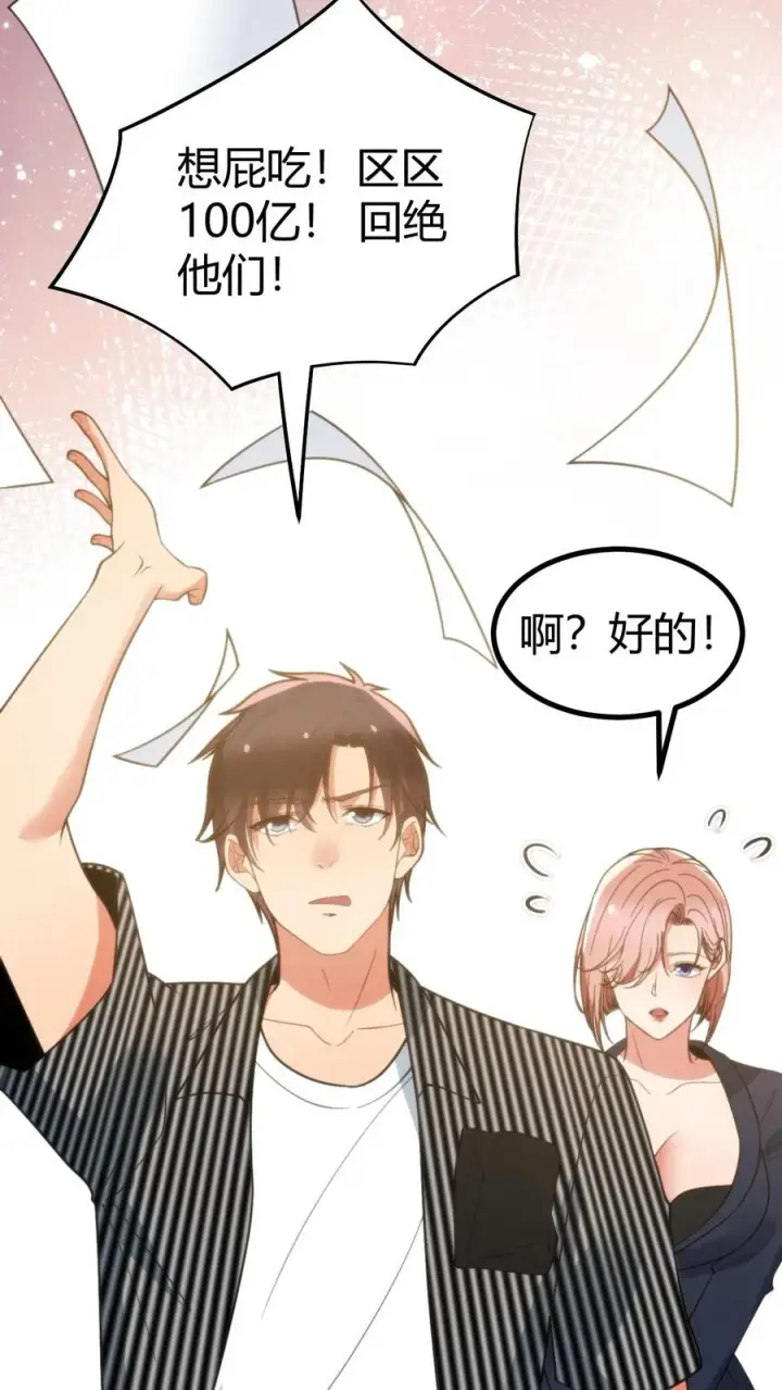漫画《我有九千万亿舔狗金》第347话 朽木不可雕也第18张图