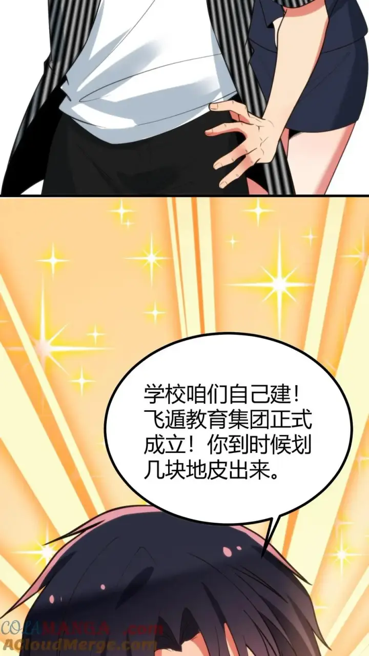 漫画《我有九千万亿舔狗金》第347话 朽木不可雕也第19张图