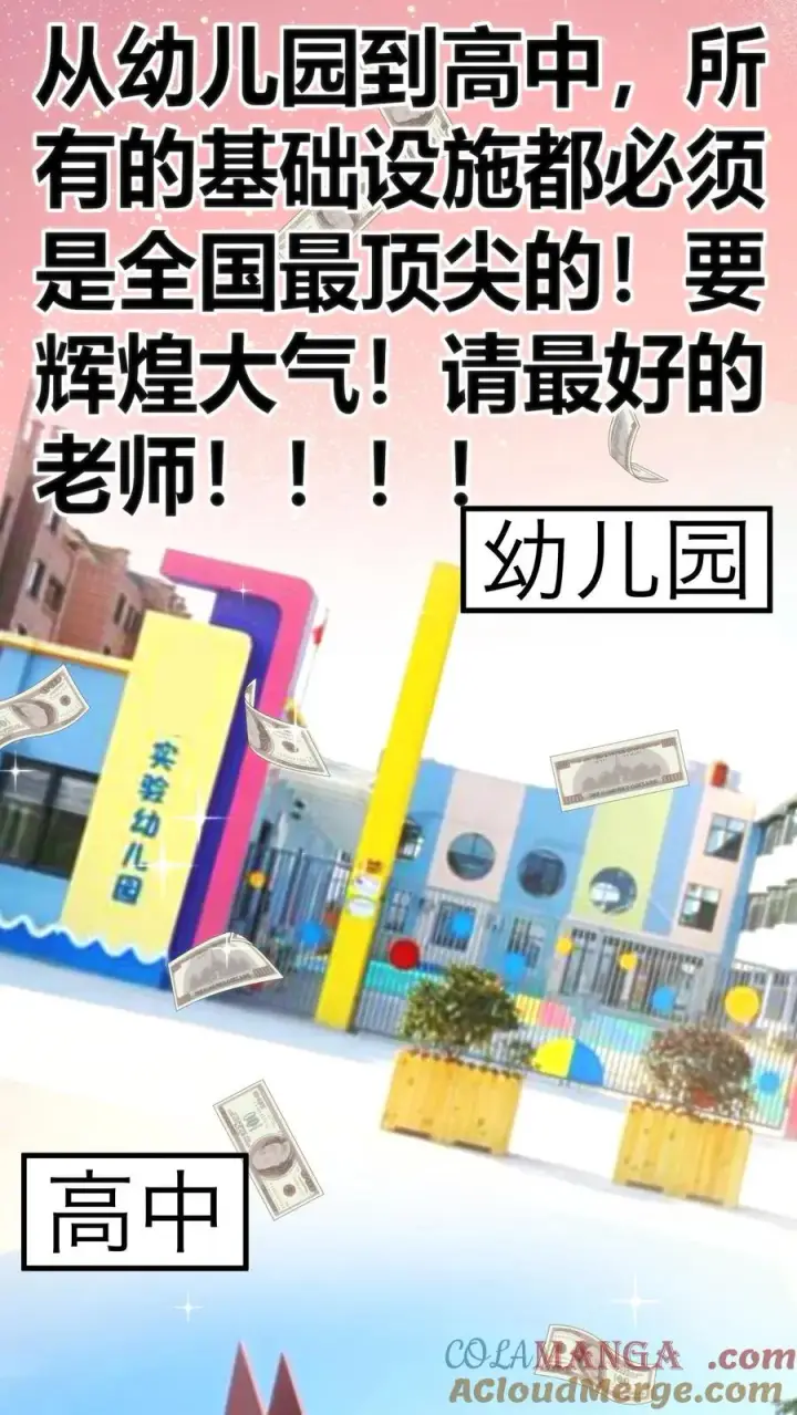 漫画《我有九千万亿舔狗金》第347话 朽木不可雕也第21张图