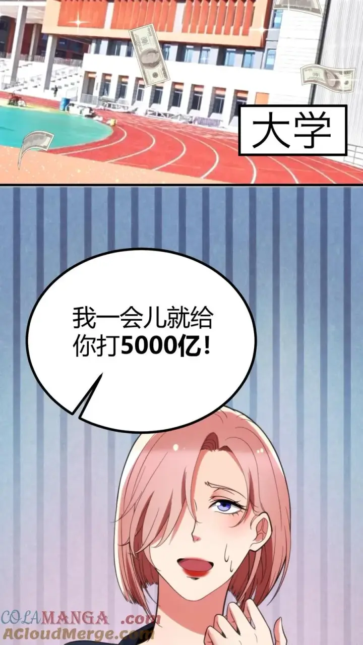 漫画《我有九千万亿舔狗金》第347话 朽木不可雕也第23张图