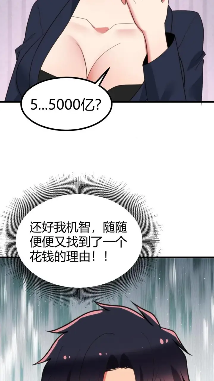 漫画《我有九千万亿舔狗金》第347话 朽木不可雕也第24张图