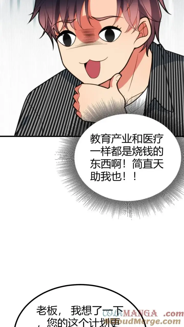 漫画《我有九千万亿舔狗金》第347话 朽木不可雕也第25张图