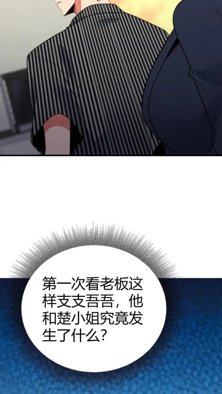 漫画《我有九千万亿舔狗金》第347话 朽木不可雕也第30张图