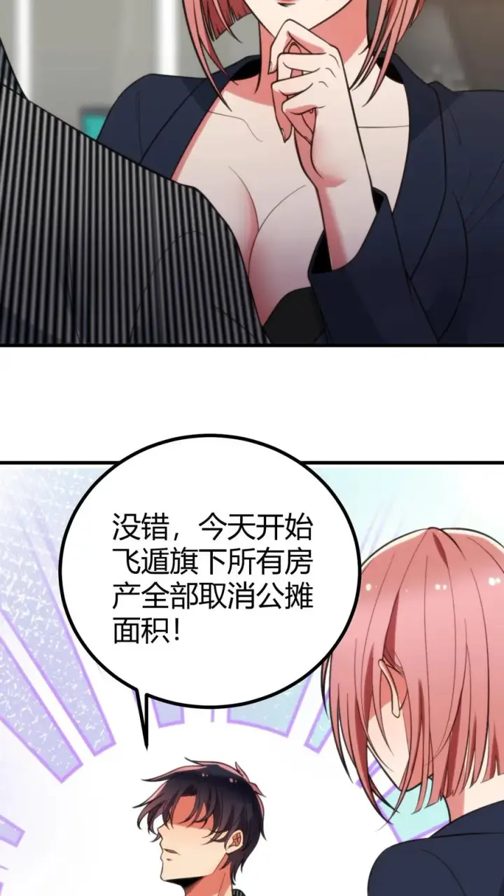 漫画《我有九千万亿舔狗金》第347话 朽木不可雕也第4张图