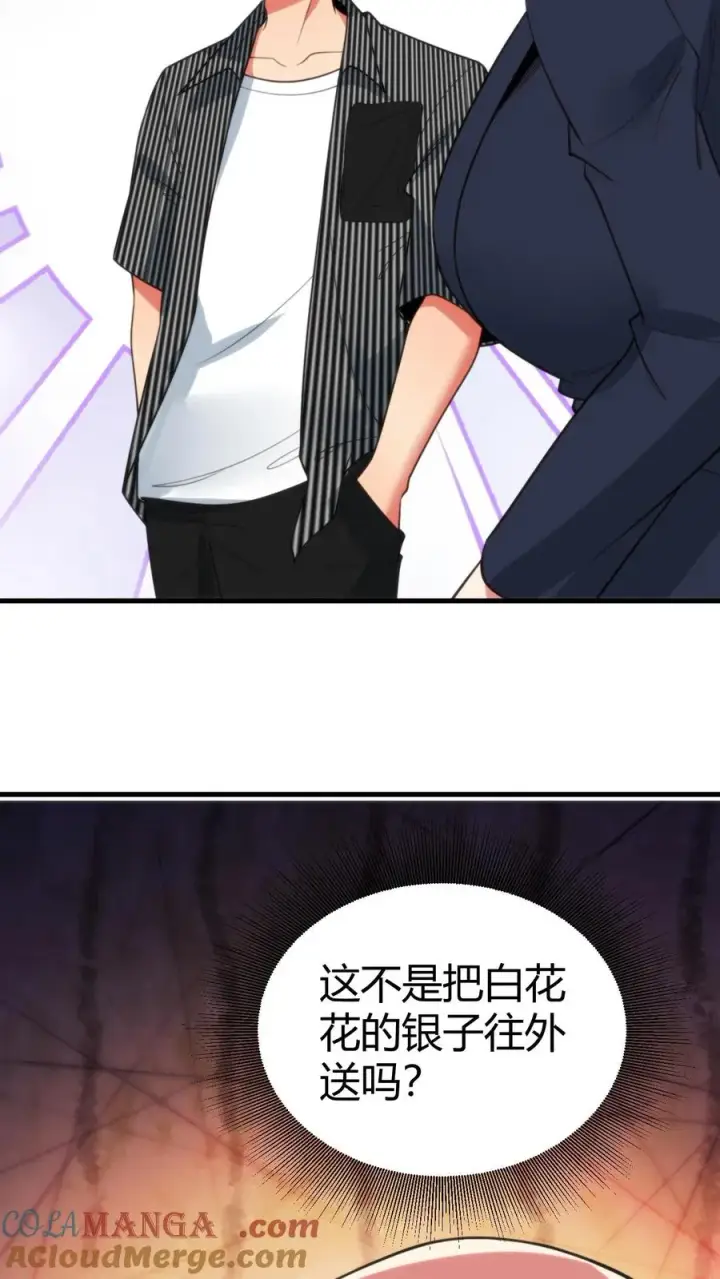 漫画《我有九千万亿舔狗金》第347话 朽木不可雕也第5张图