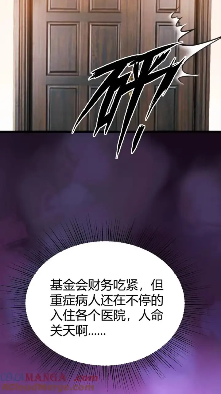 漫画《我有九千万亿舔狗金》第348话 说曹操曹操就到第13张图