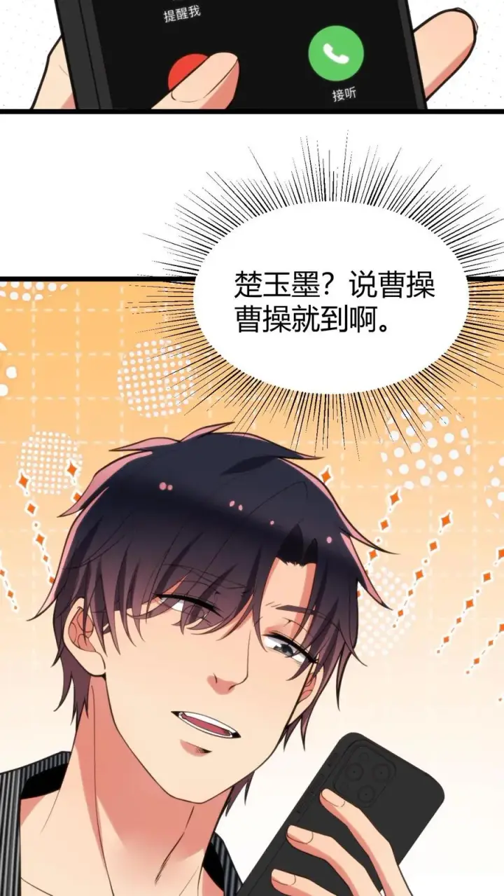 漫画《我有九千万亿舔狗金》第348话 说曹操曹操就到第20张图