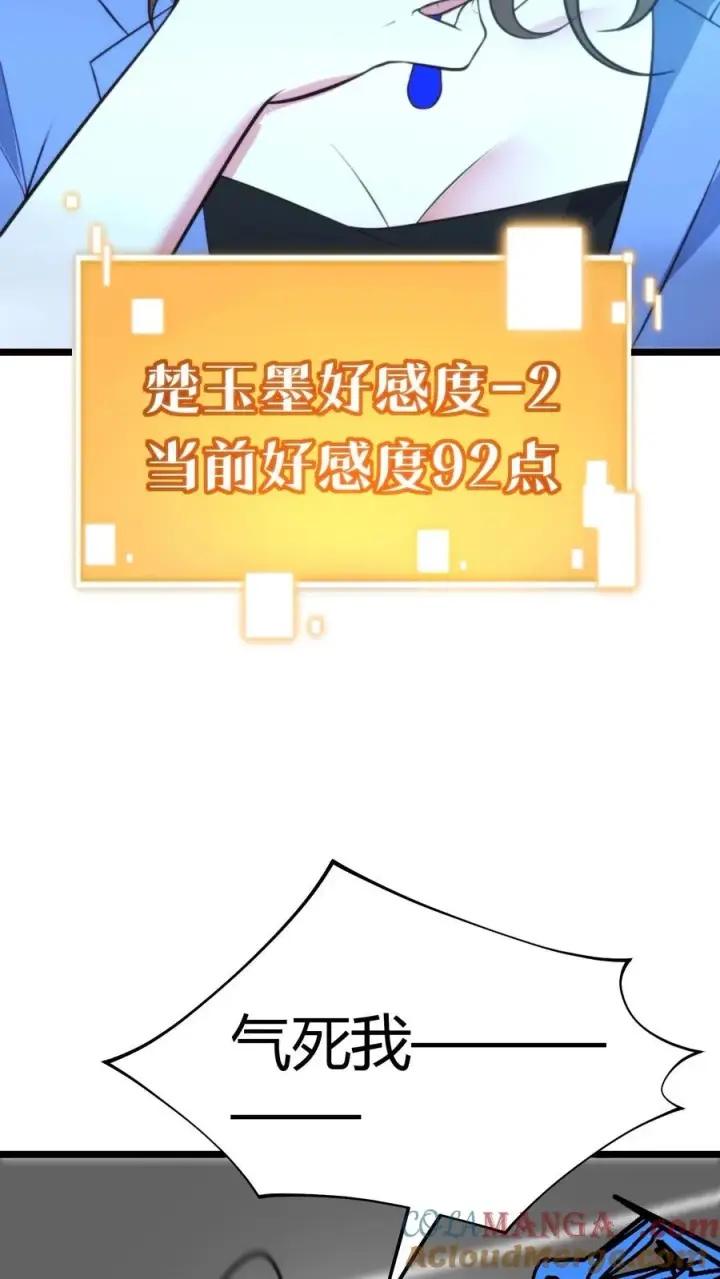 漫画《我有九千万亿舔狗金》第348话 说曹操曹操就到第29张图