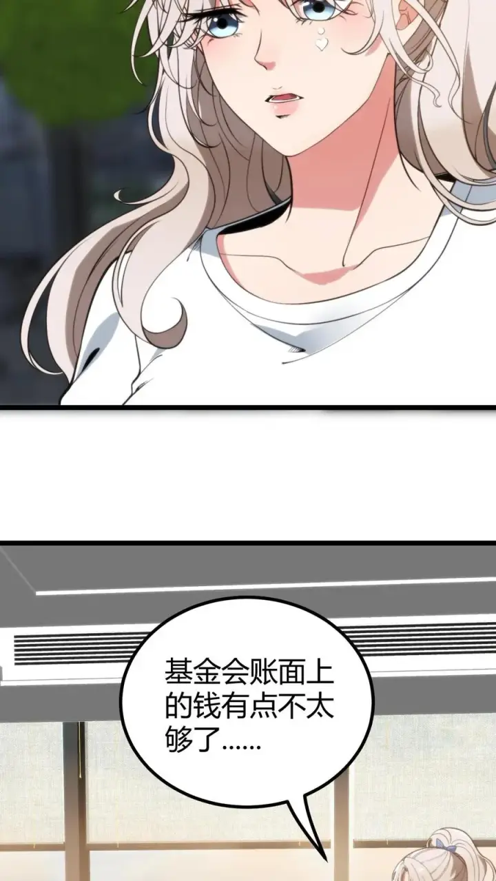 漫画《我有九千万亿舔狗金》第348话 说曹操曹操就到第4张图