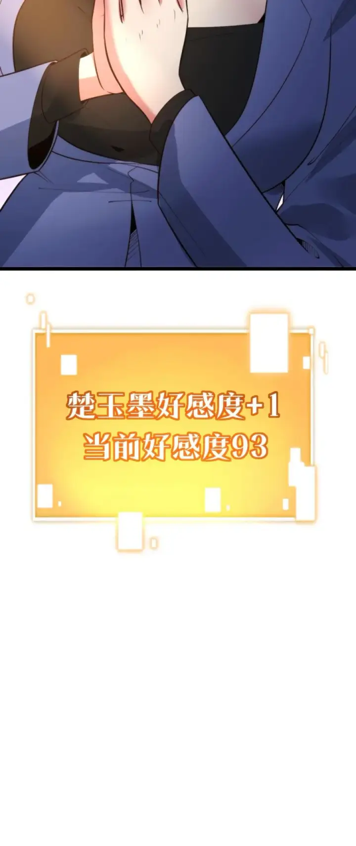 漫画《我有九千万亿舔狗金》第348话 说曹操曹操就到第40张图