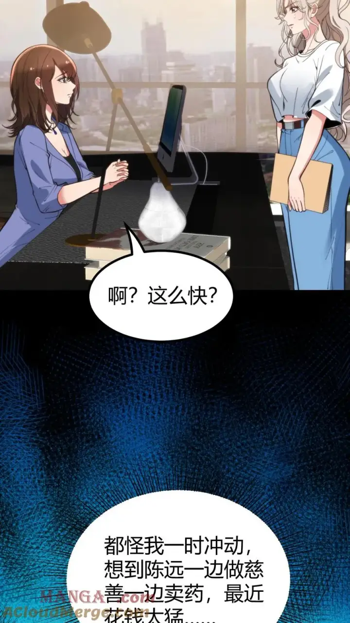 漫画《我有九千万亿舔狗金》第348话 说曹操曹操就到第5张图