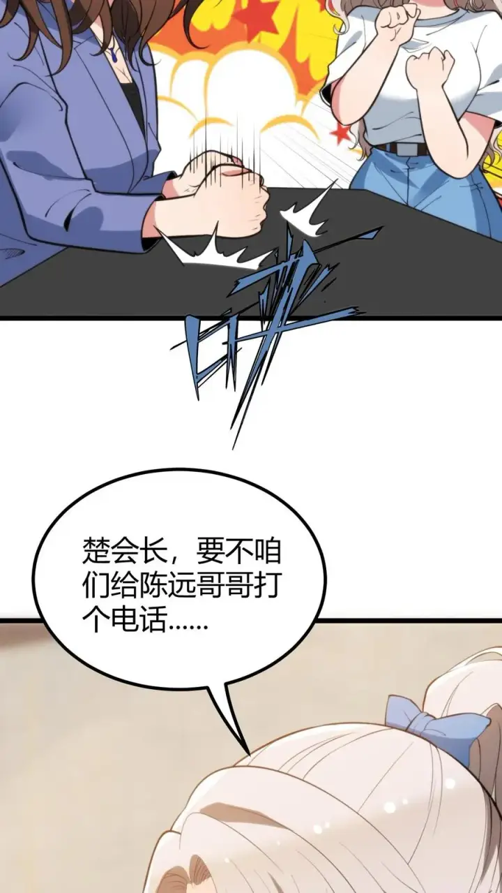 漫画《我有九千万亿舔狗金》第348话 说曹操曹操就到第8张图