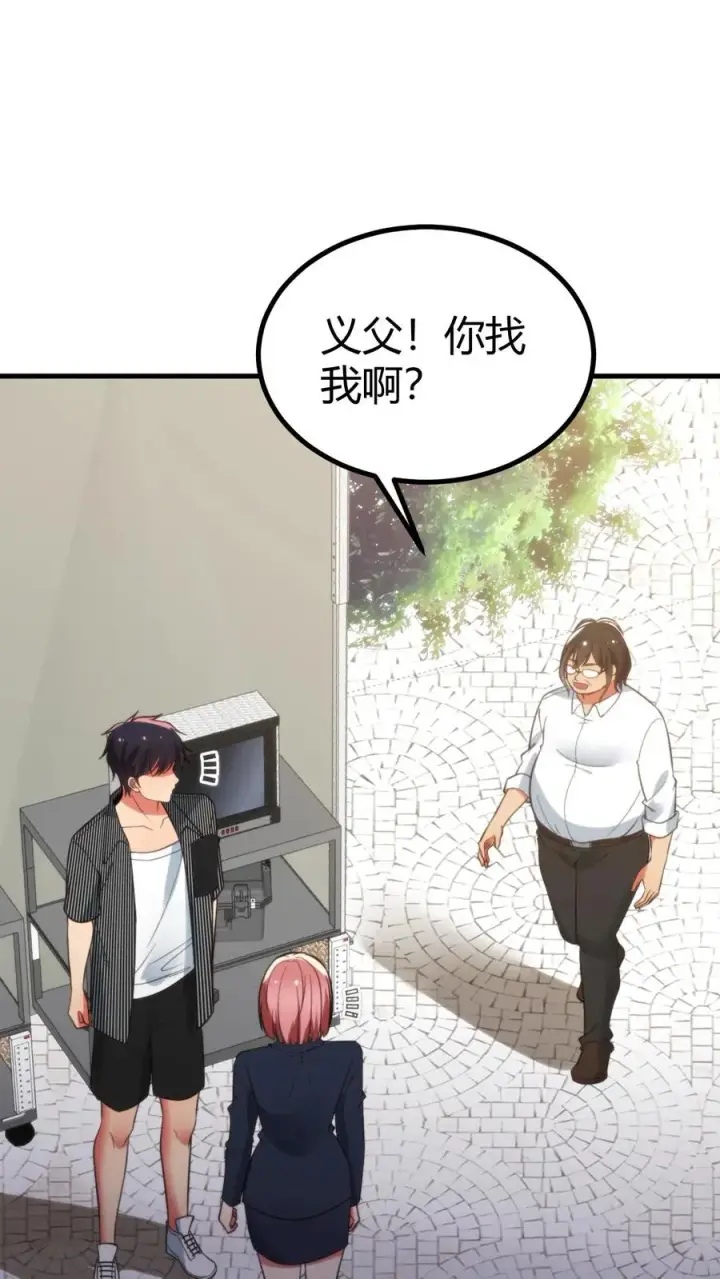 漫画《我有九千万亿舔狗金》第349话 义父！你找我啊！第10张图