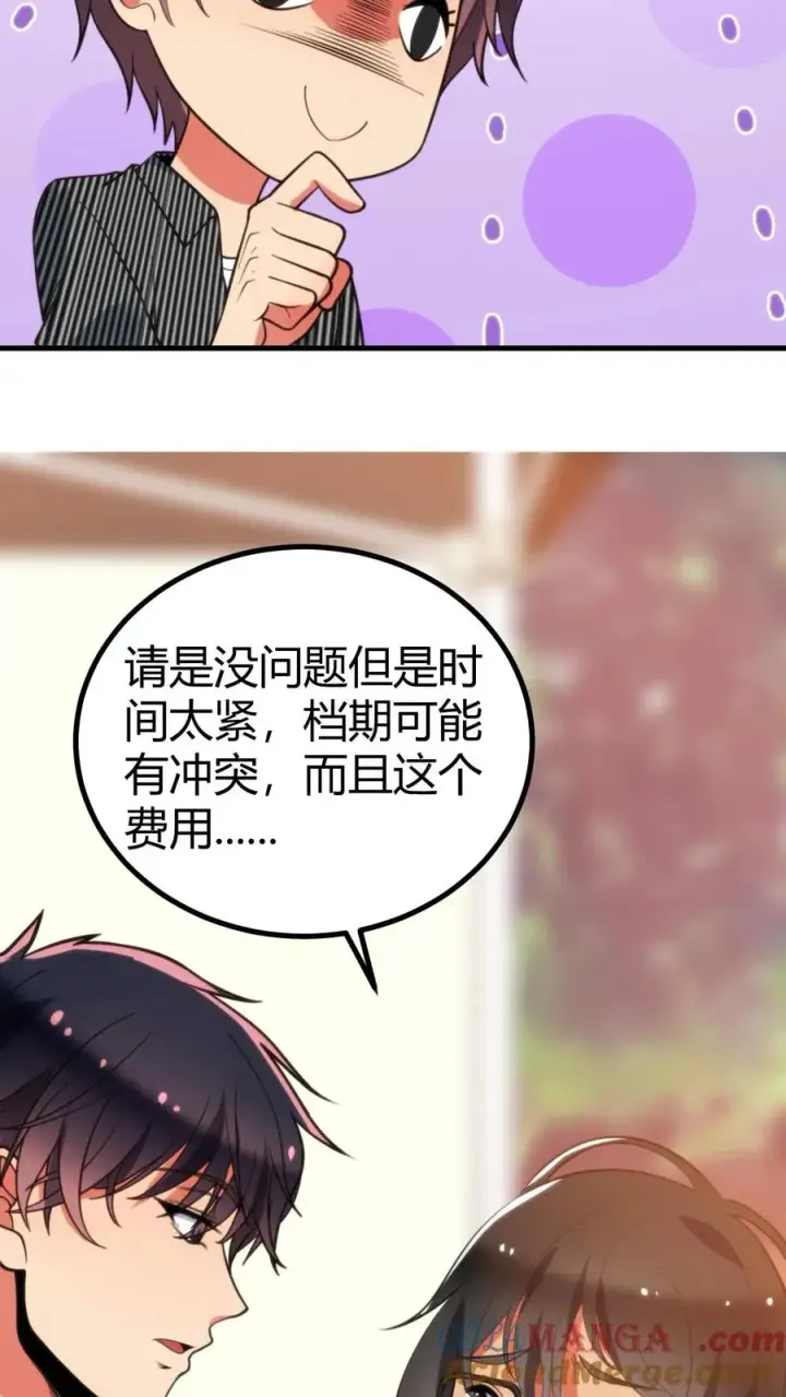 漫画《我有九千万亿舔狗金》第349话 义父！你找我啊！第15张图