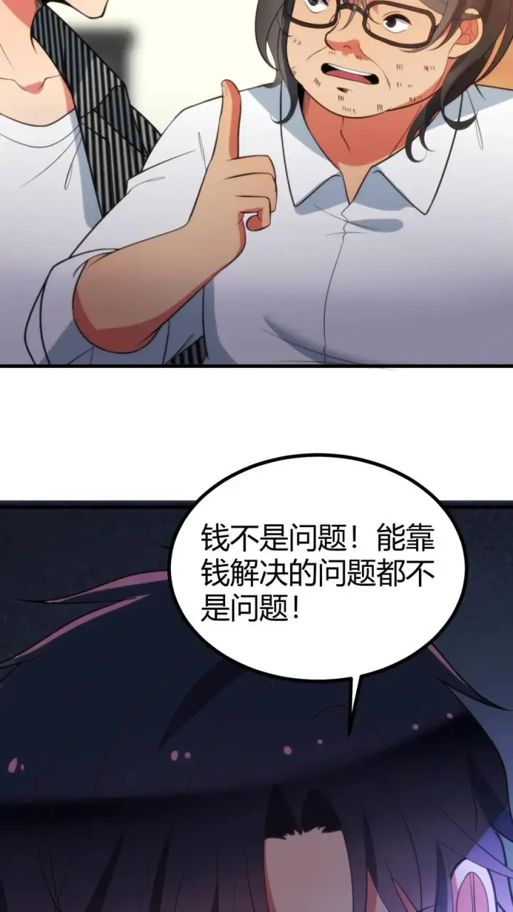 漫画《我有九千万亿舔狗金》第349话 义父！你找我啊！第16张图