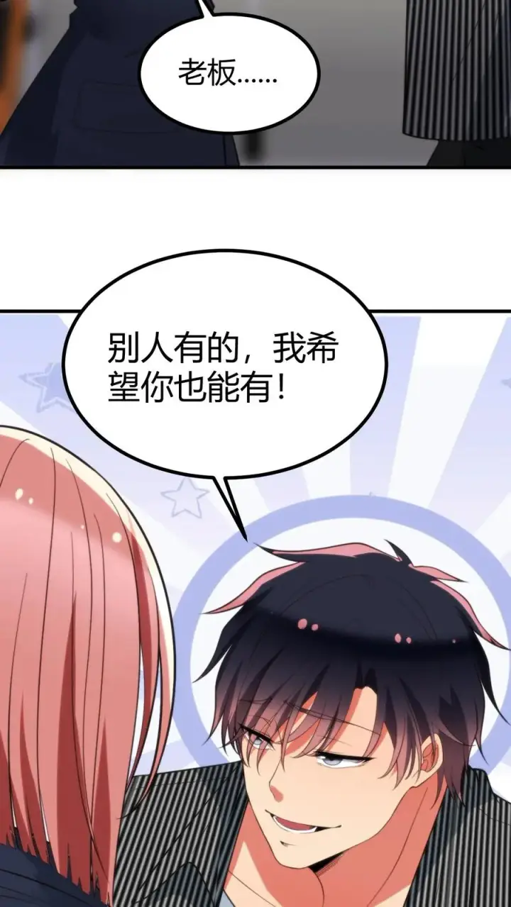 漫画《我有九千万亿舔狗金》第349话 义父！你找我啊！第30张图
