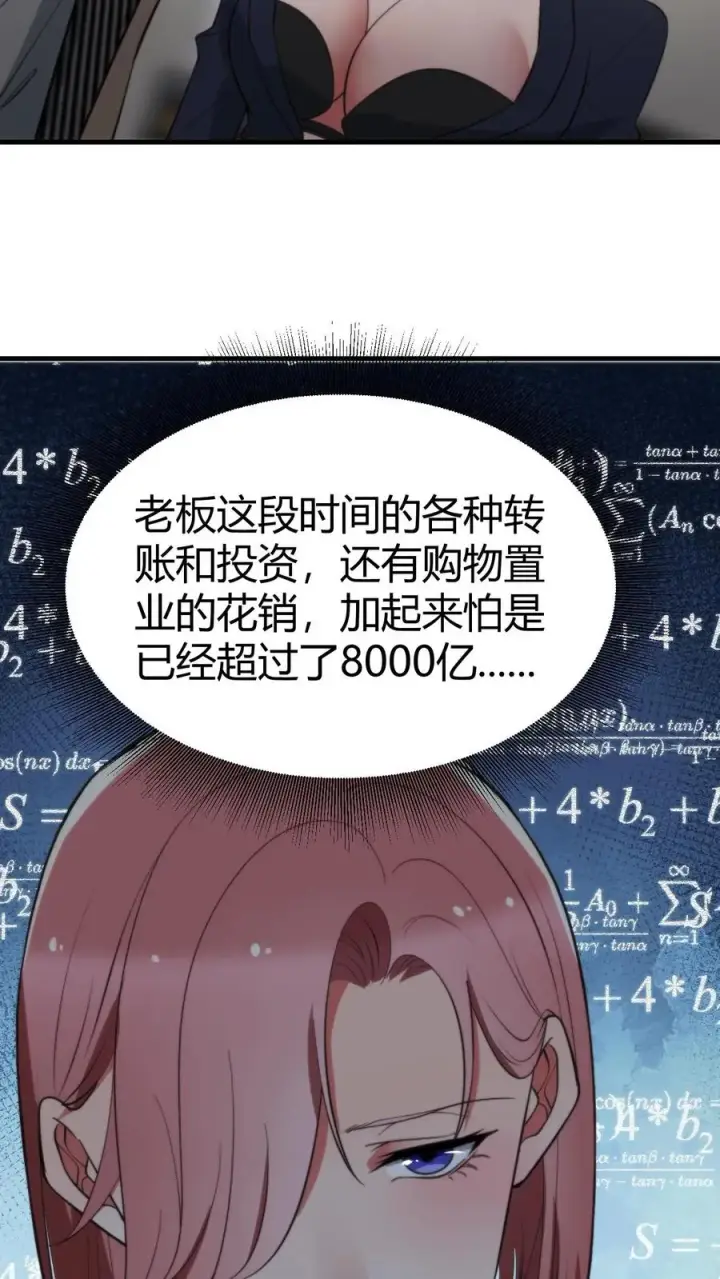 漫画《我有九千万亿舔狗金》第349话 义父！你找我啊！第4张图