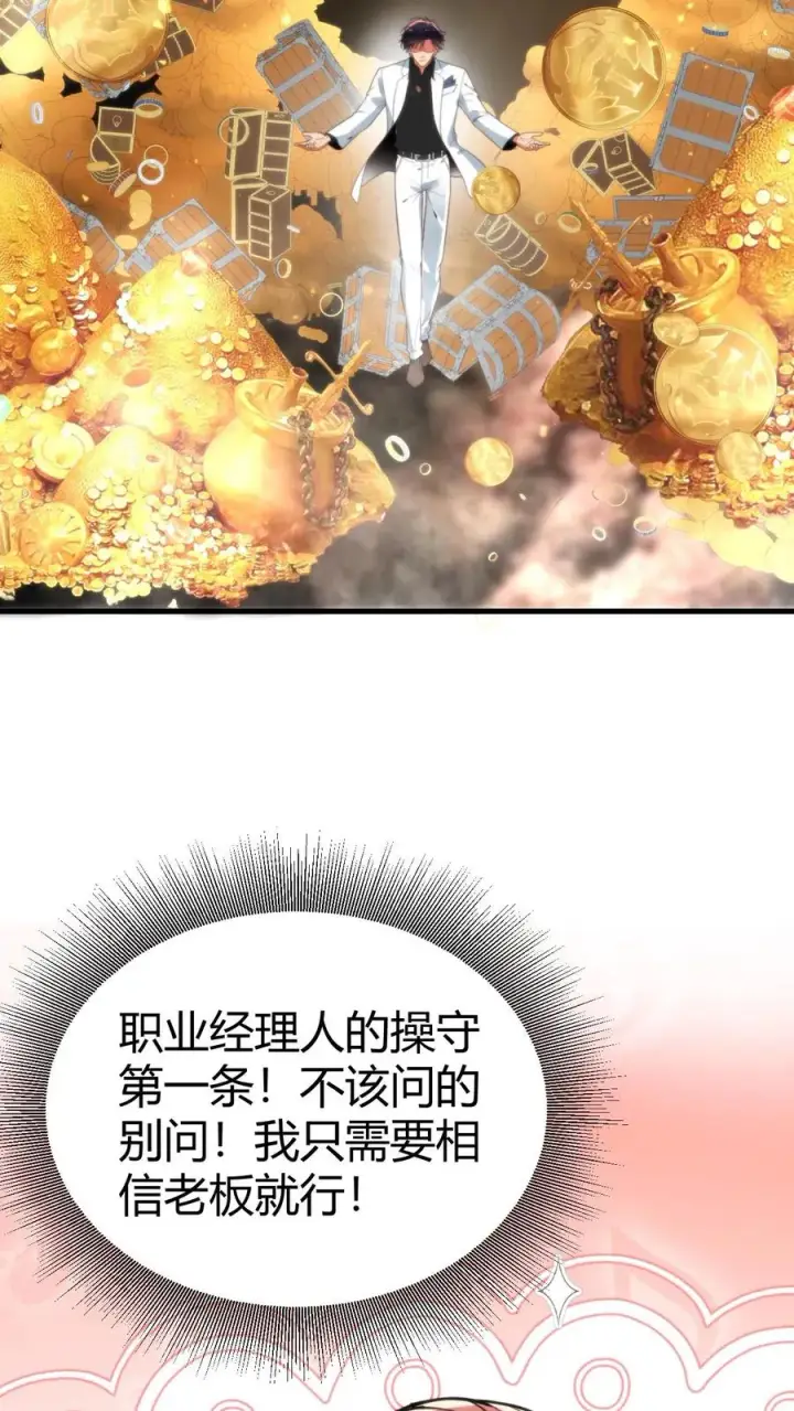 漫画《我有九千万亿舔狗金》第349话 义父！你找我啊！第8张图