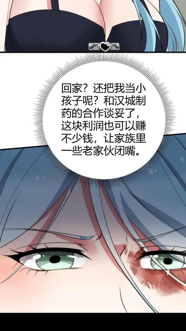 漫画《我有九千万亿舔狗金》第350话 叶总高瞻远瞩第12张图