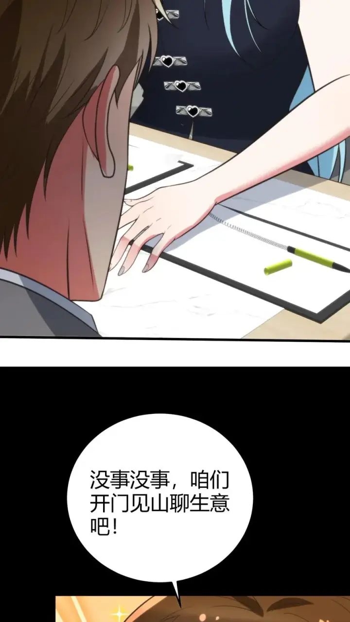 漫画《我有九千万亿舔狗金》第350话 叶总高瞻远瞩第22张图