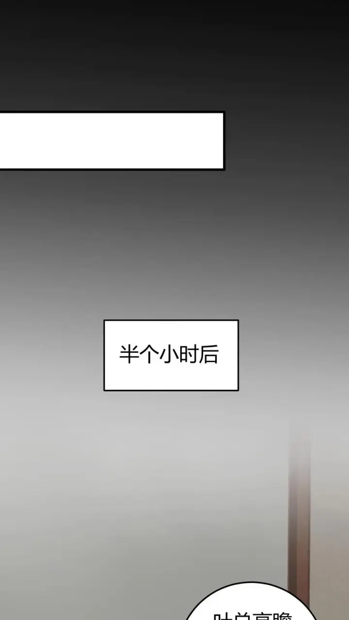 漫画《我有九千万亿舔狗金》第350话 叶总高瞻远瞩第24张图