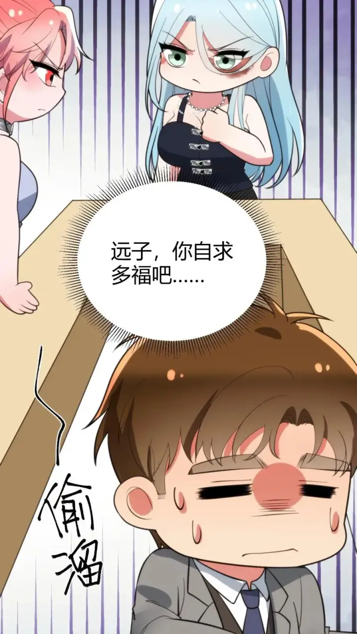 漫画《我有九千万亿舔狗金》第351话 自求多福第12张图