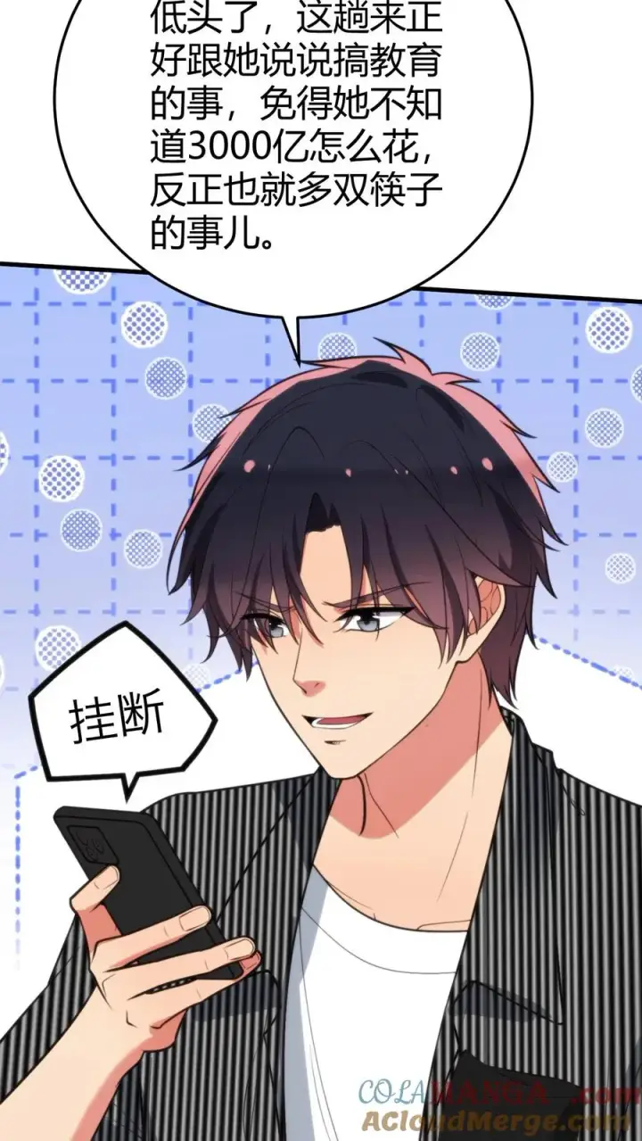 漫画《我有九千万亿舔狗金》第351话 自求多福第23张图