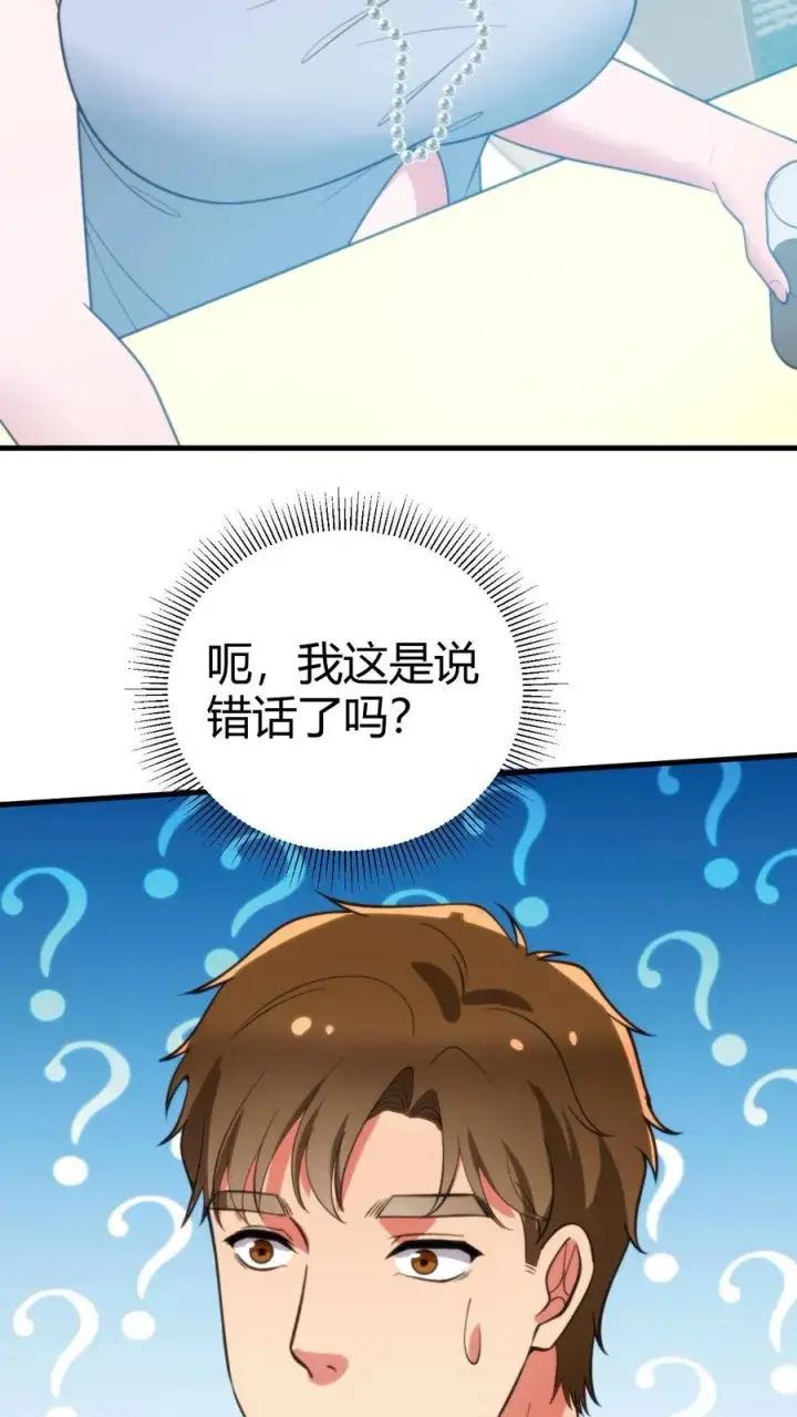 漫画《我有九千万亿舔狗金》第351话 自求多福第4张图