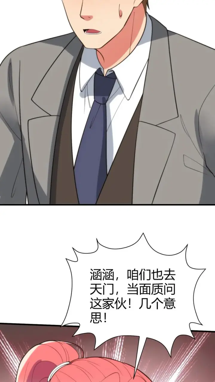 漫画《我有九千万亿舔狗金》第351话 自求多福第8张图