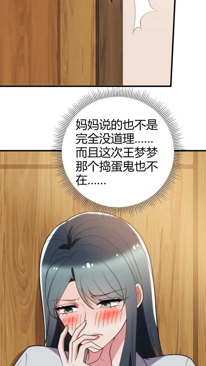 漫画《我有九千万亿舔狗金》第352话 孤独寂寞冷第16张图
