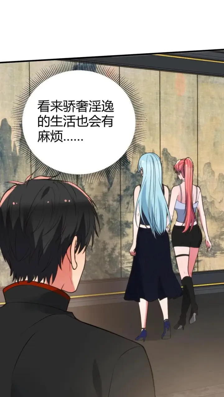 漫画《我有九千万亿舔狗金》第354话 骄奢淫逸的生活第16张图