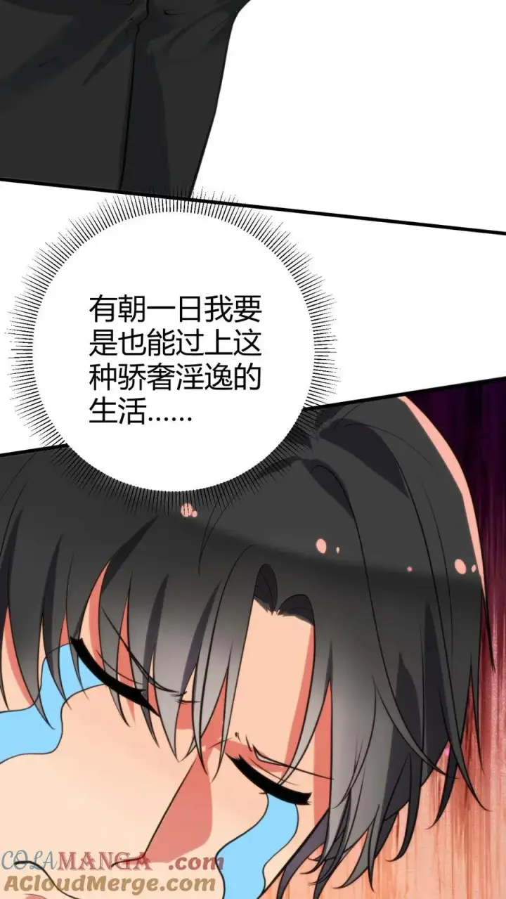 漫画《我有九千万亿舔狗金》第354话 骄奢淫逸的生活第5张图