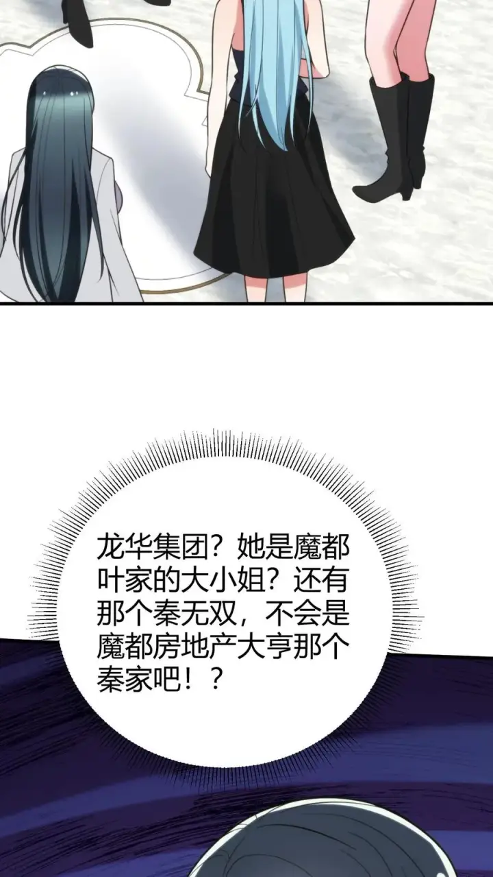 漫画《我有九千万亿舔狗金》第355话 气度不凡第12张图