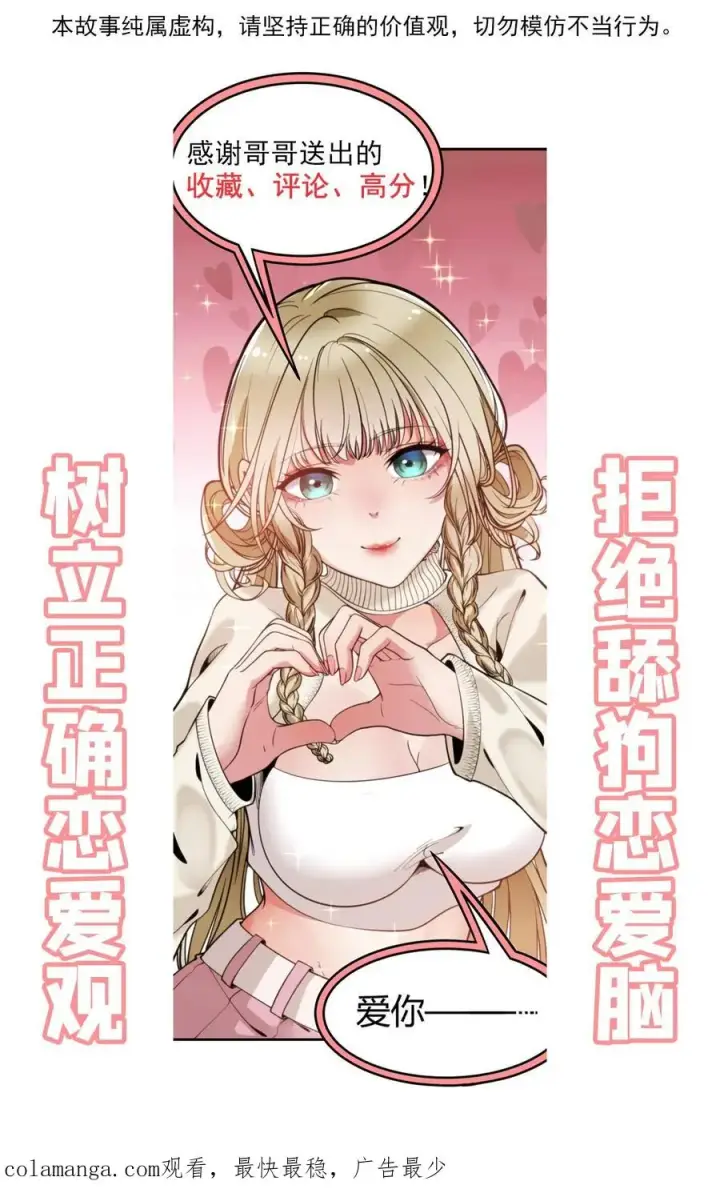 漫画《我有九千万亿舔狗金》第355话 气度不凡第30张图
