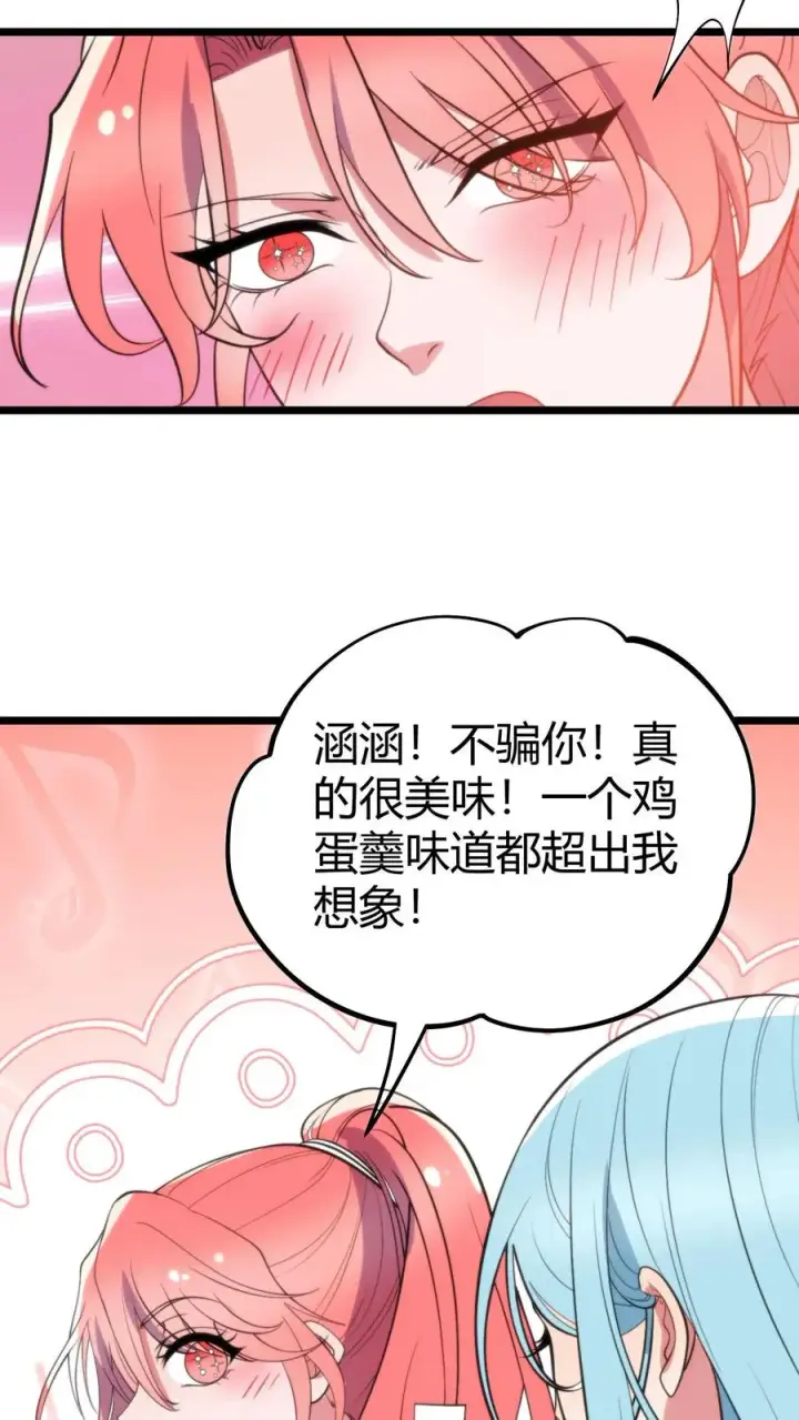 漫画《我有九千万亿舔狗金》第356话 有失礼仪第10张图