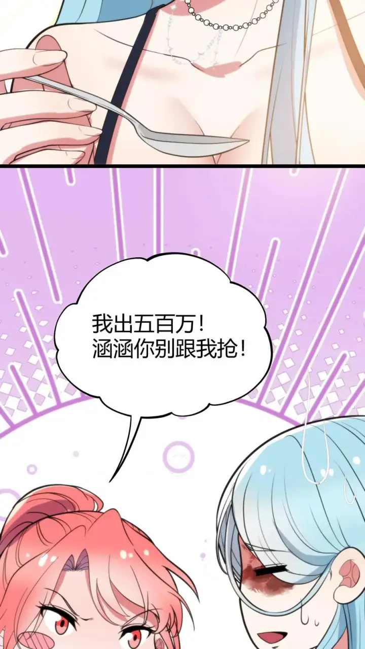 漫画《我有九千万亿舔狗金》第356话 有失礼仪第14张图