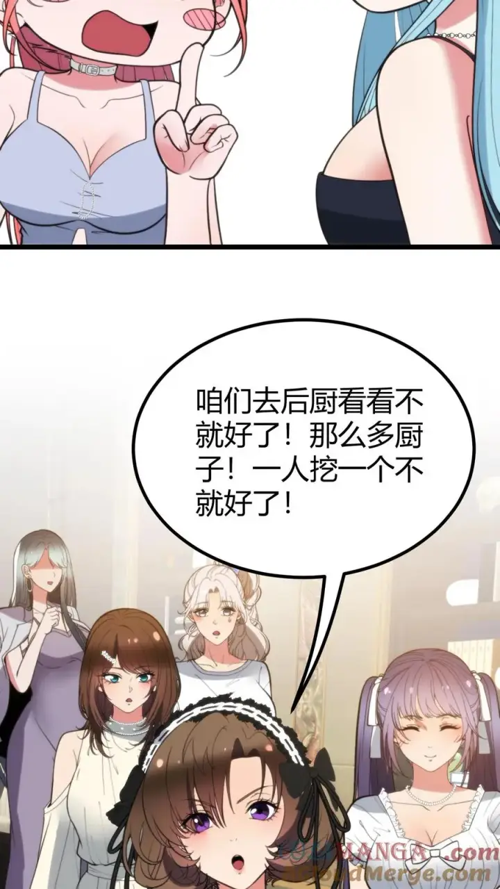 漫画《我有九千万亿舔狗金》第356话 有失礼仪第15张图