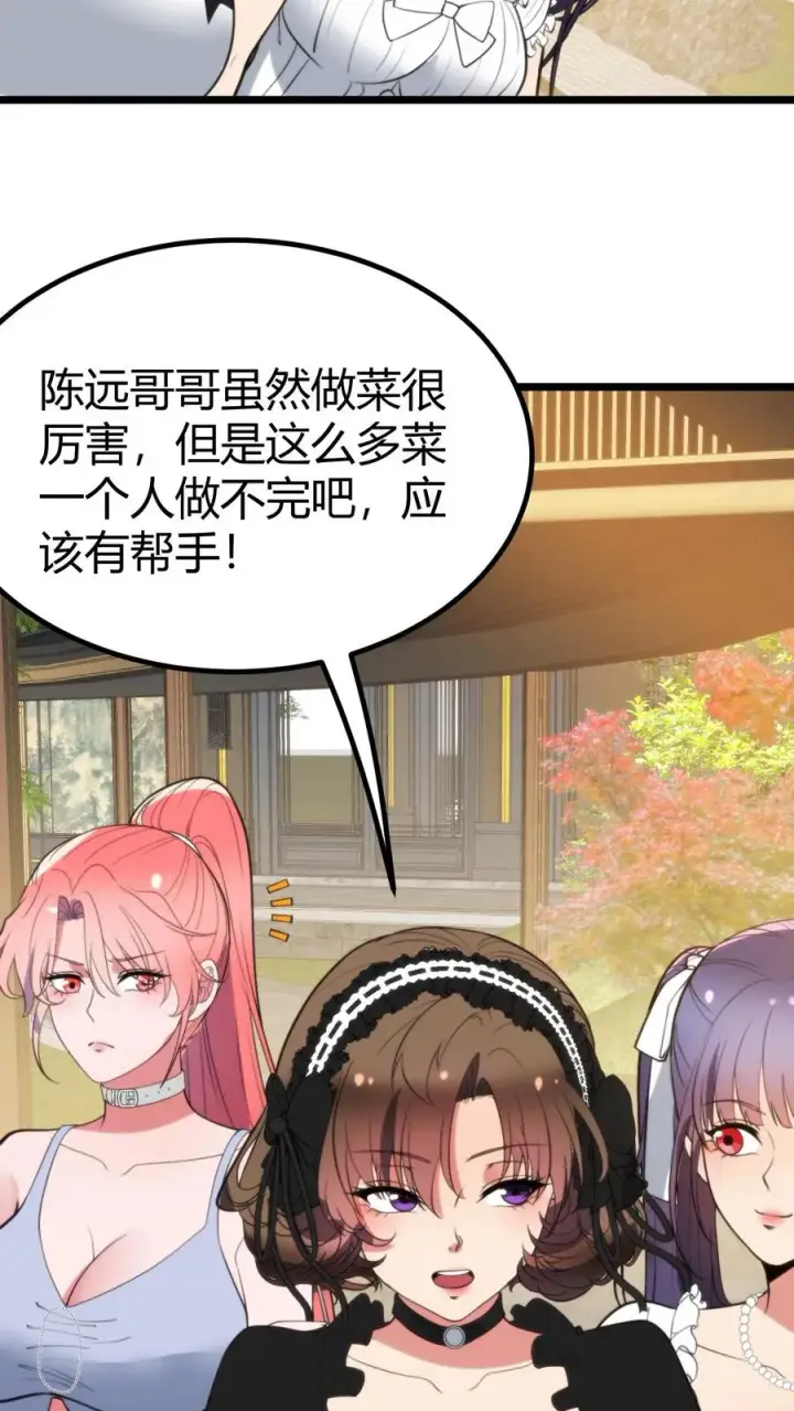 漫画《我有九千万亿舔狗金》第356话 有失礼仪第20张图