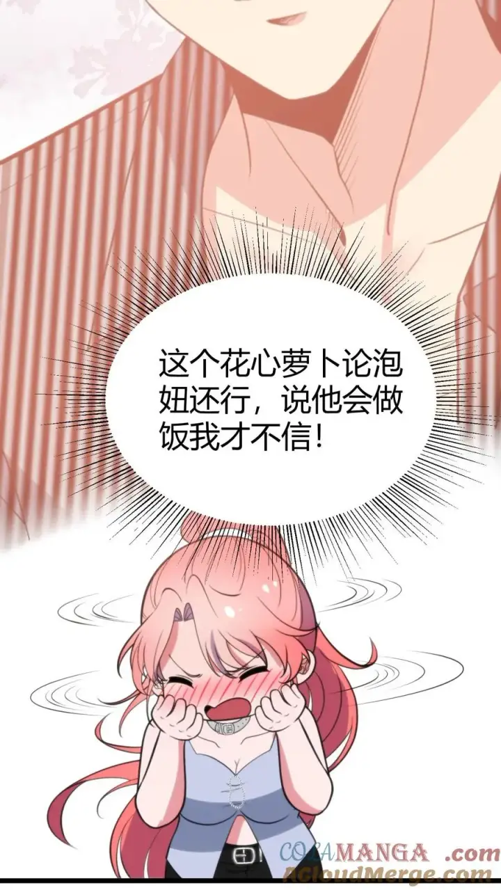漫画《我有九千万亿舔狗金》第356话 有失礼仪第23张图